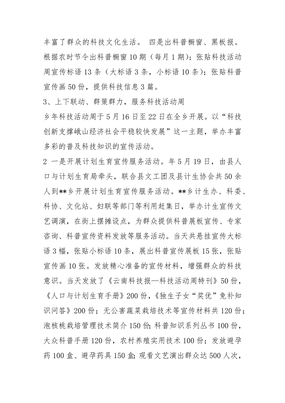 乡镇科委科协岗位职责共8篇.docx_第3页