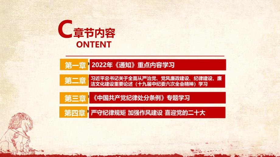 严守纪律规矩加强作风建设PPT.ppt_第3页