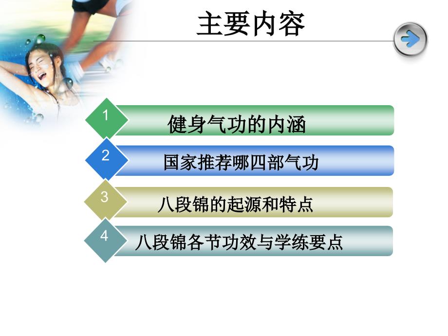健身气功八段锦.ppt.ppt_第2页