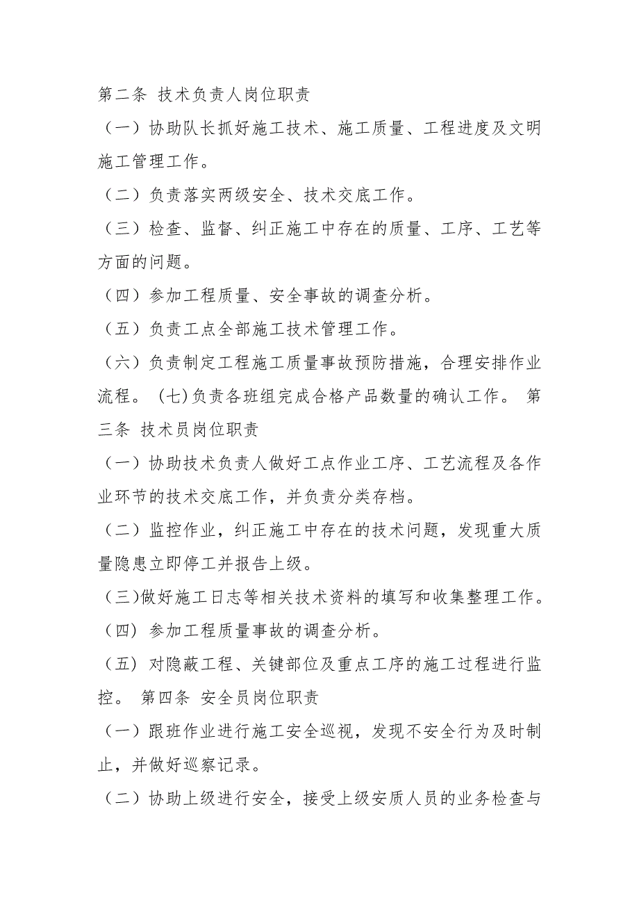 农业公司人员组成岗位职责共12篇.docx_第2页
