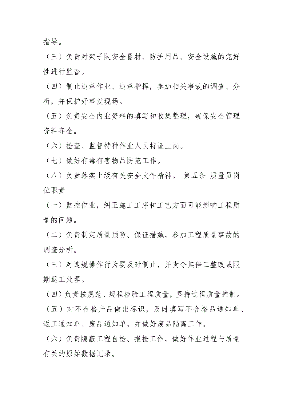 农业公司人员组成岗位职责共12篇.docx_第3页