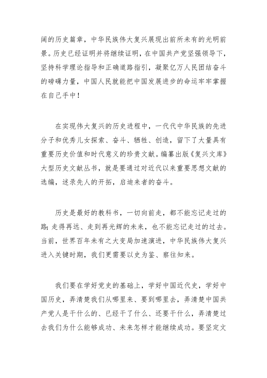 党课学习在复兴之路上坚定前行复兴文库序言.docx_第2页