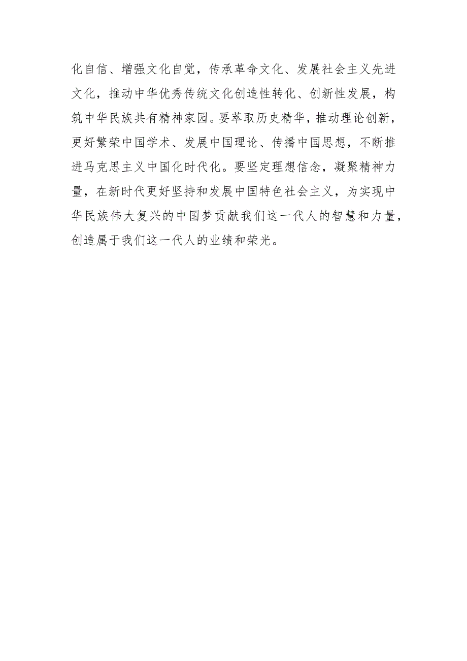 党课学习在复兴之路上坚定前行复兴文库序言.docx_第3页