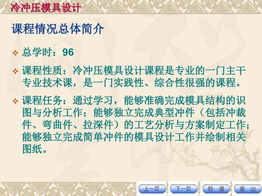 冷冲压模具设计PPT课件.ppt_第2页