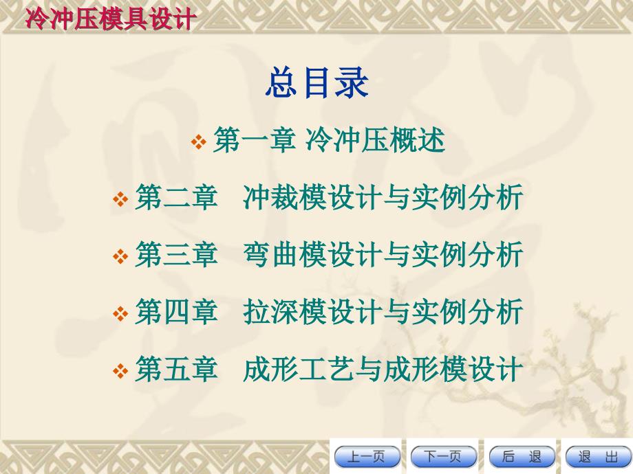 冷冲压模具设计PPT课件.ppt_第3页