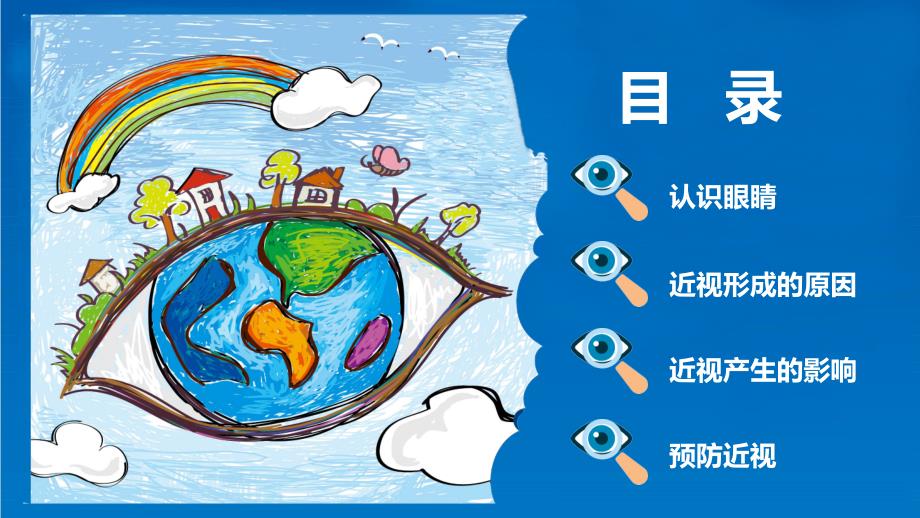 保护视力预防近视保护眼睛讲座教育PPT实施课件.pptx_第2页