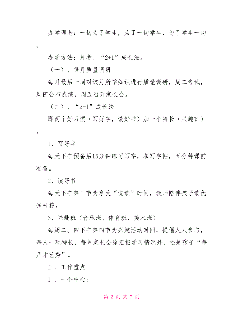 中心小学学校工作计划20222023.doc_第2页