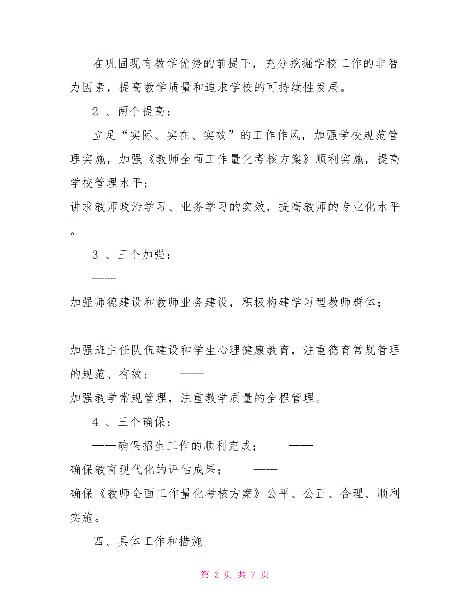中心小学学校工作计划20222023.doc_第3页