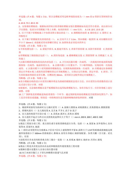 二建继续教育必修课考试部分试题.docx
