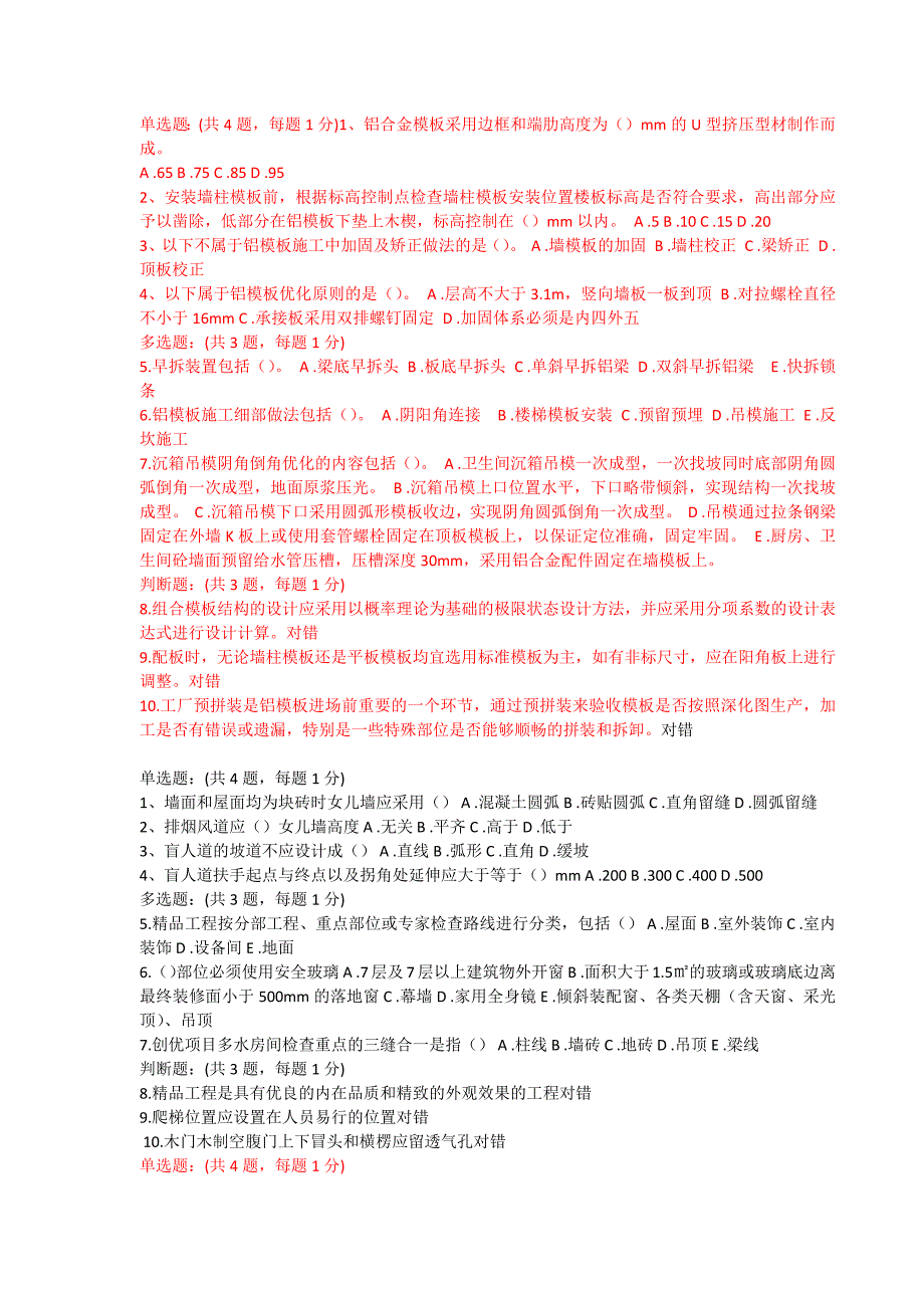 二建继续教育必修课考试部分试题.docx_第1页