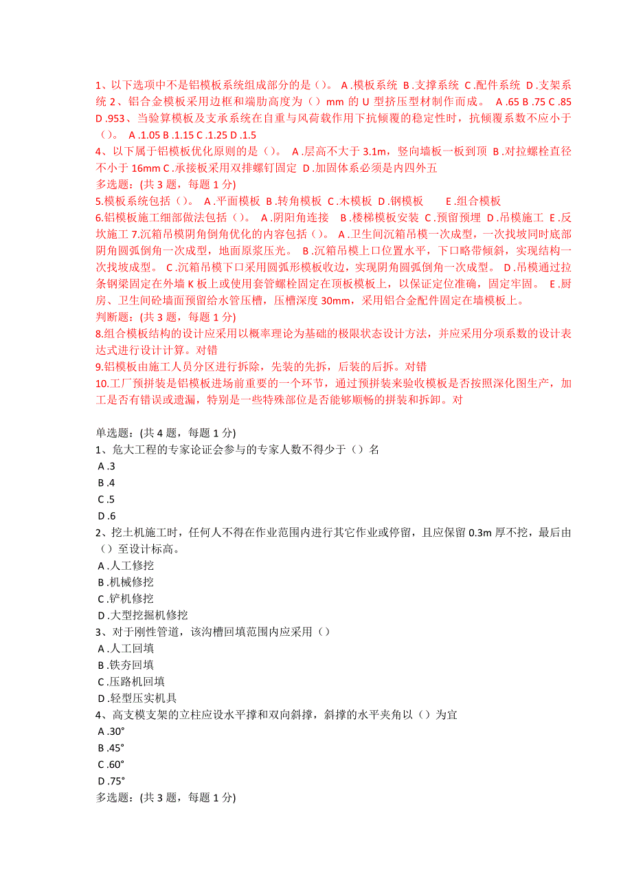 二建继续教育必修课考试部分试题.docx_第2页