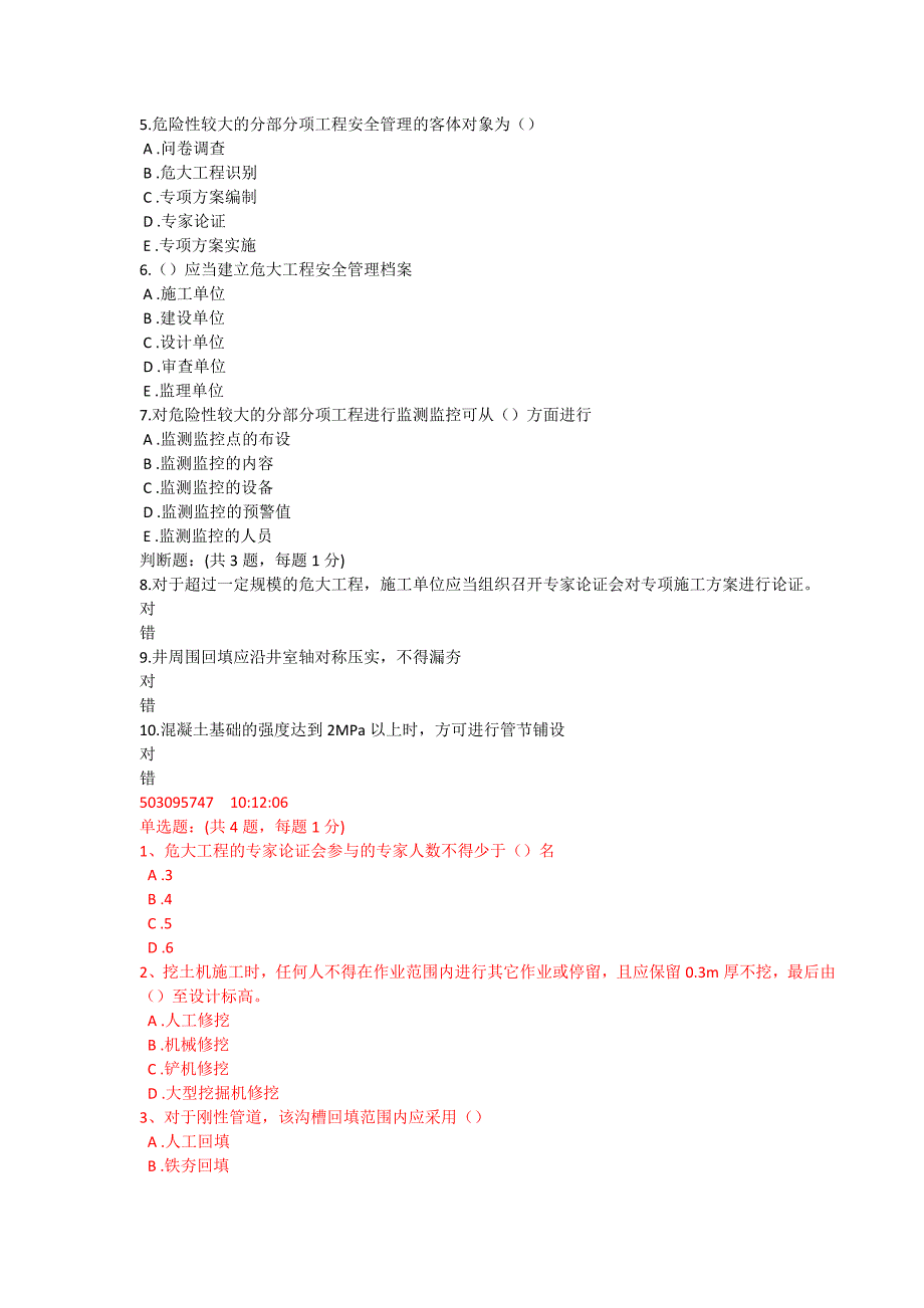 二建继续教育必修课考试部分试题.docx_第3页