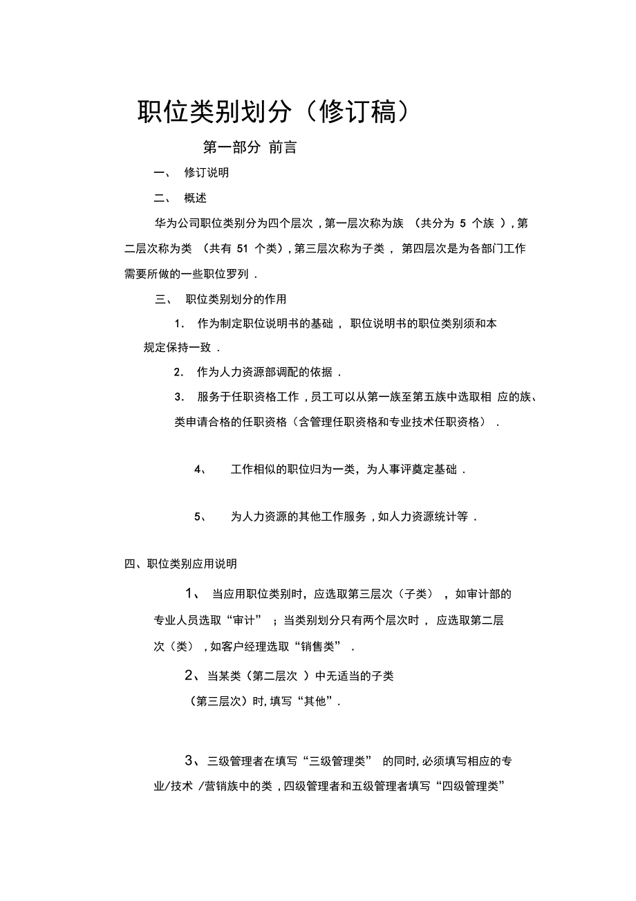 华为职位类别划分.doc_第1页
