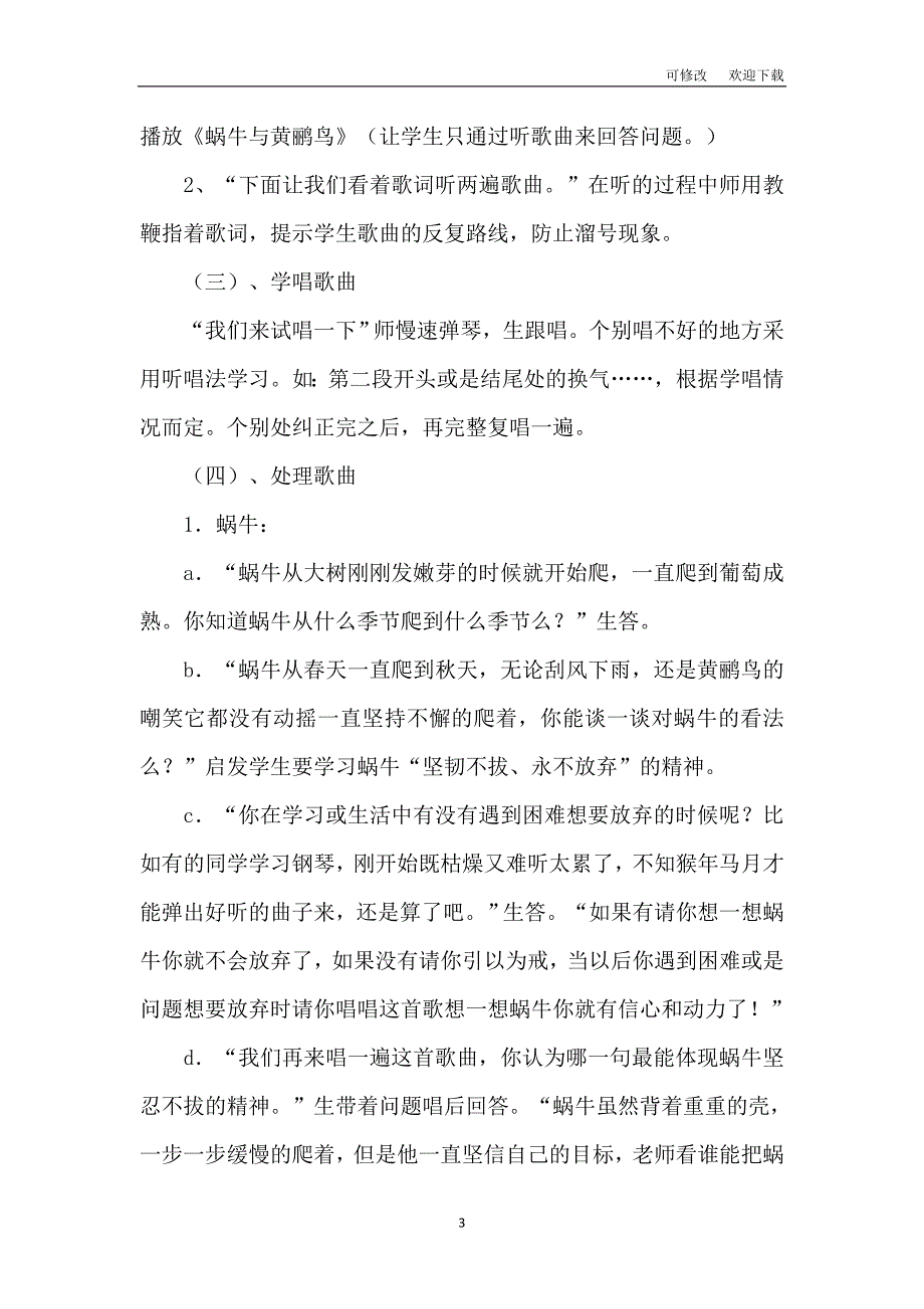 公开课教案人音版二年级上册音乐蜗牛与黄鹂鸟.doc_第3页
