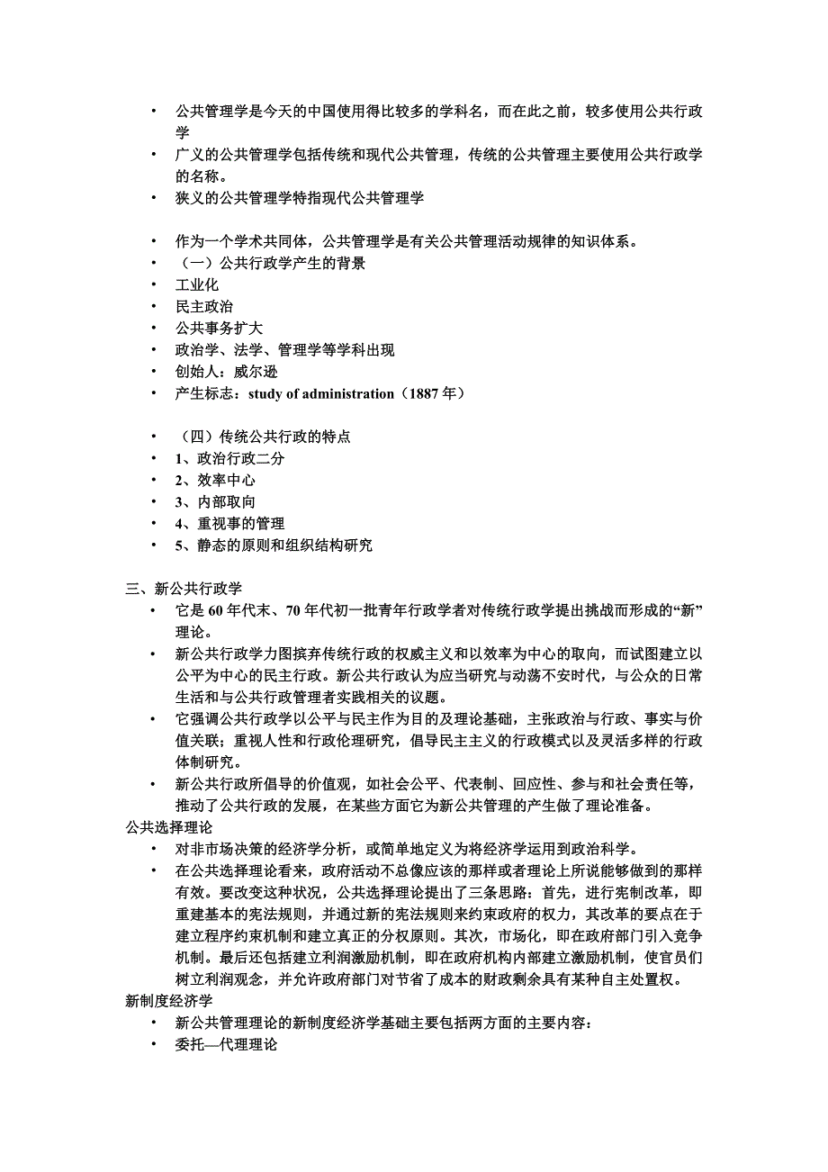 公共管理学复习提纲.doc_第2页