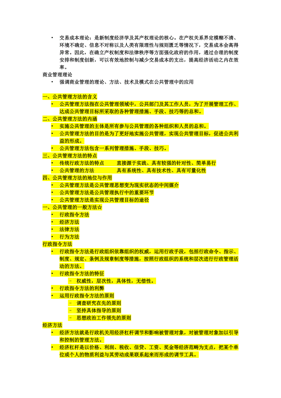 公共管理学复习提纲.doc_第3页