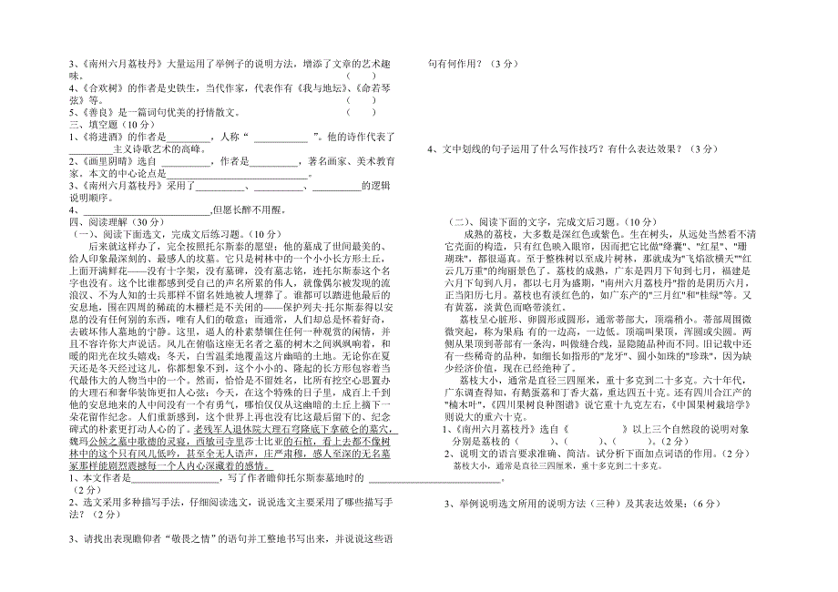 中职语文基础模块下册考试题.doc_第2页
