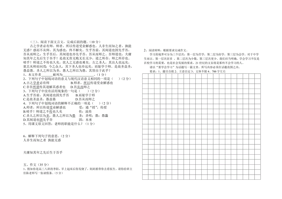 中职语文基础模块下册考试题.doc_第3页