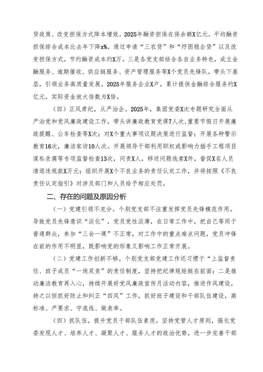 10篇2025年上半年党风廉政建设工作情况汇报范文.docx_第3页