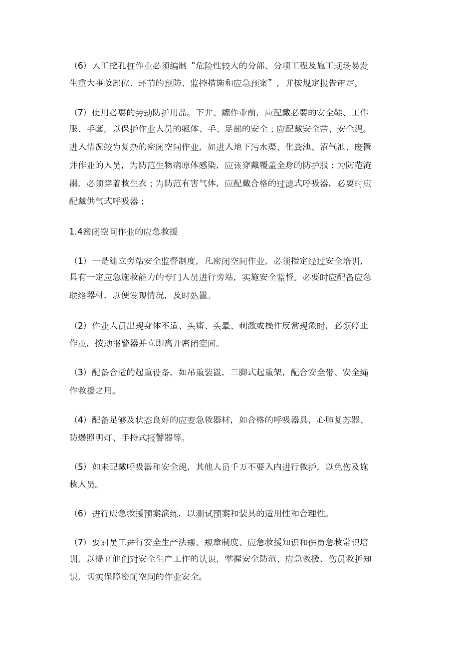 密闭空间施工方案完整版.doc_第3页