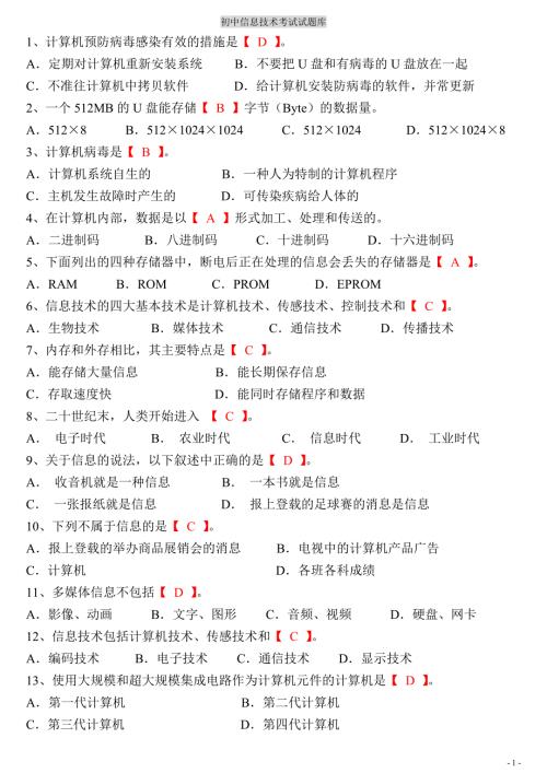 初中信息技术考试题库打印版.doc