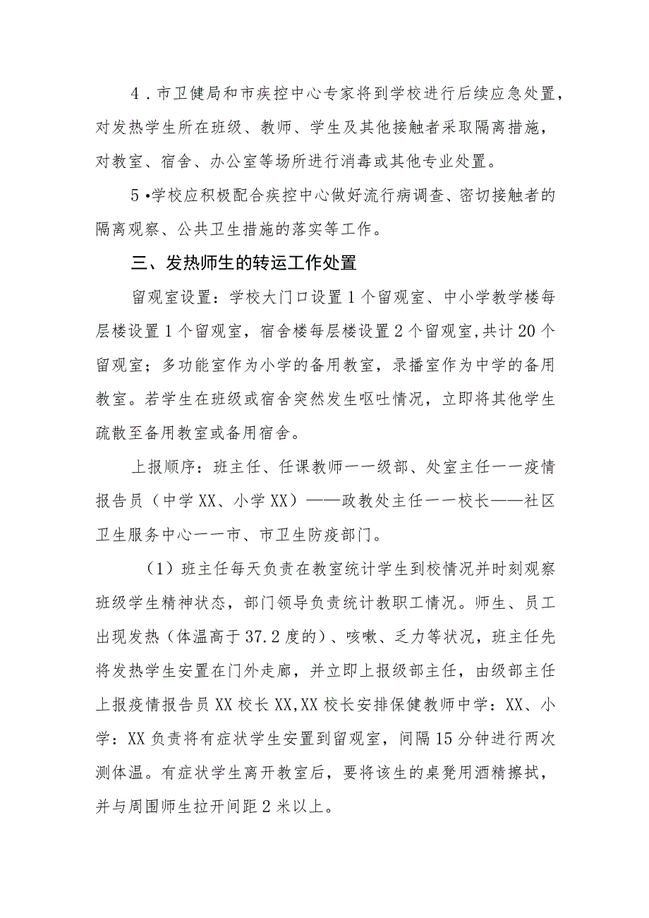 中学疫情防控转运方案.docx_第2页