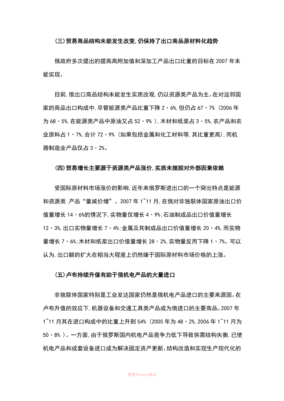 俄罗斯对外贸易运行与贸易政策.doc_第3页