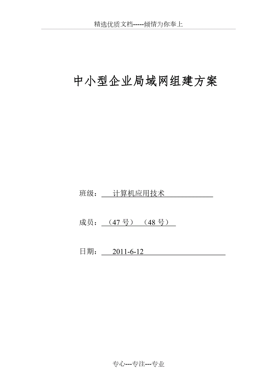 中小型企业局域网组建方案共14页.doc_第1页