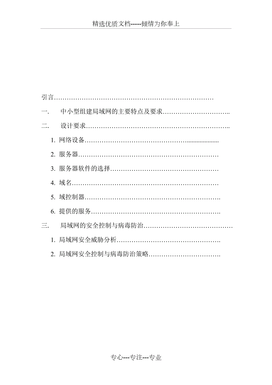 中小型企业局域网组建方案共14页.doc_第2页