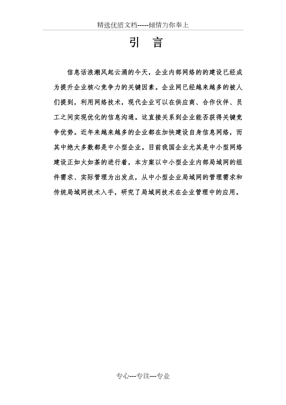 中小型企业局域网组建方案共14页.doc_第3页