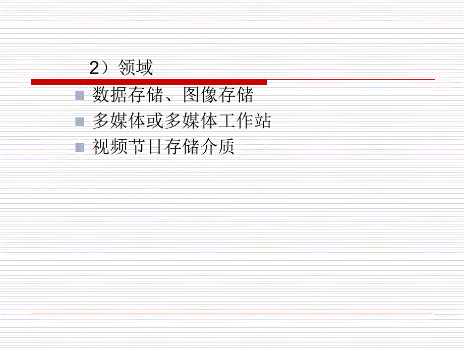 光信息存储技术PPT课件.ppt_第2页