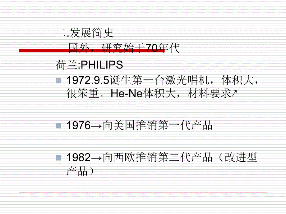光信息存储技术PPT课件.ppt_第3页
