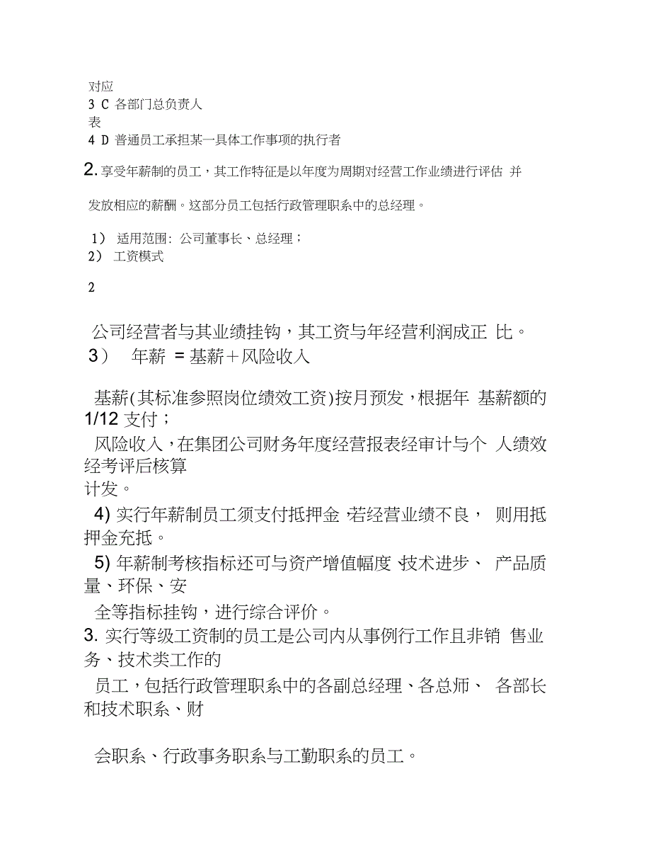 地产公司薪酬管理制度完整版.doc_第3页