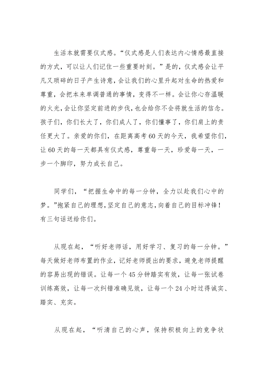 在高考60天冲刺动员会上的发言.docx_第2页