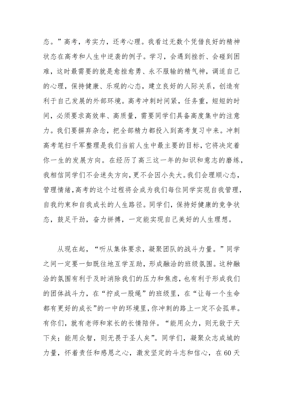 在高考60天冲刺动员会上的发言.docx_第3页