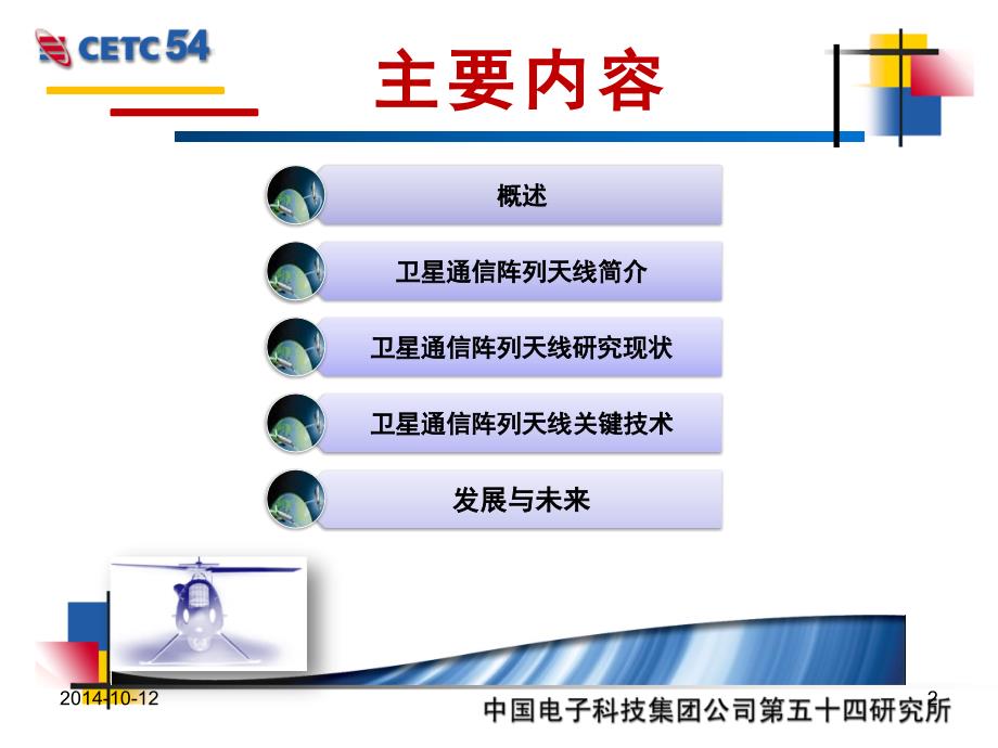 卫星通信阵列天线技术杜彪.ppt_第2页