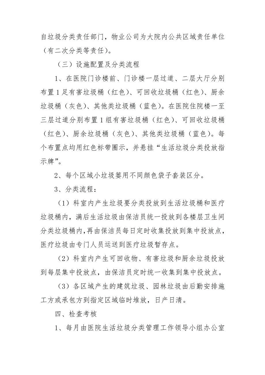 医院生活垃圾分类实施方案集锦.doc_第2页