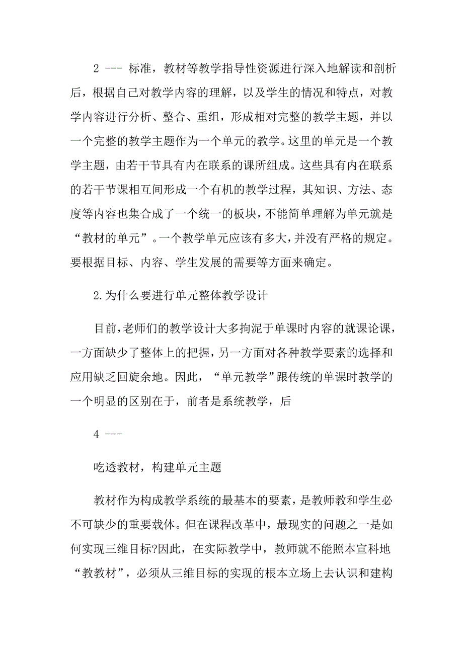 单元主题教学培训感悟心得.doc_第2页