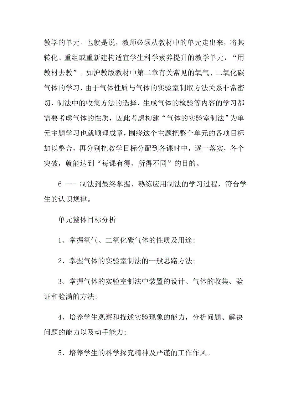 单元主题教学培训感悟心得.doc_第3页