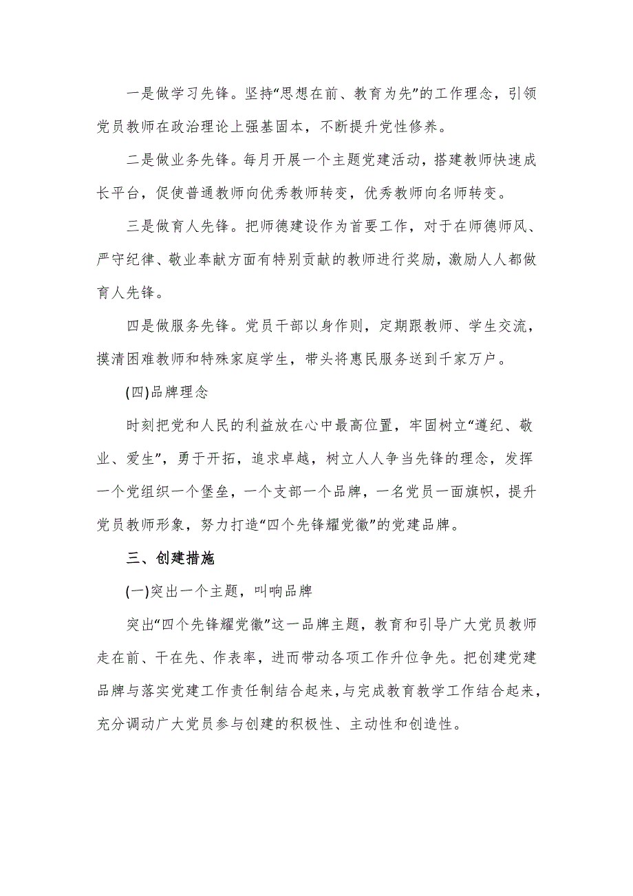 中学党支部党建品牌创建活动实施方案四页.doc_第2页
