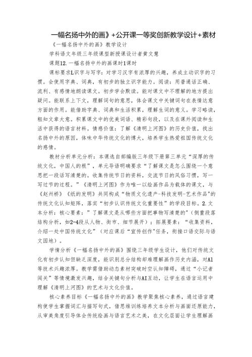一幅名扬中外的画》 +公开课一等奖创新教学设计+素材.docx