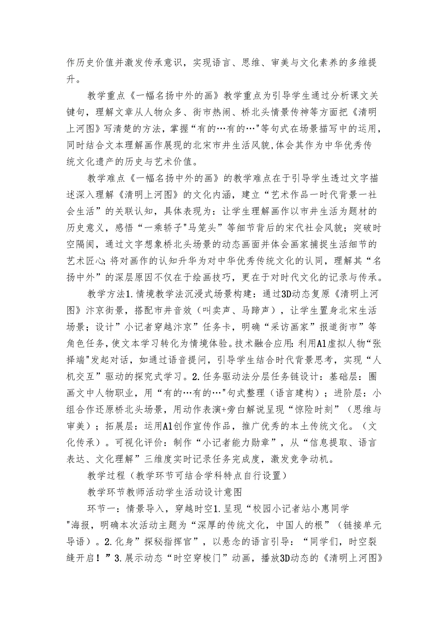 一幅名扬中外的画》 +公开课一等奖创新教学设计+素材.docx_第2页