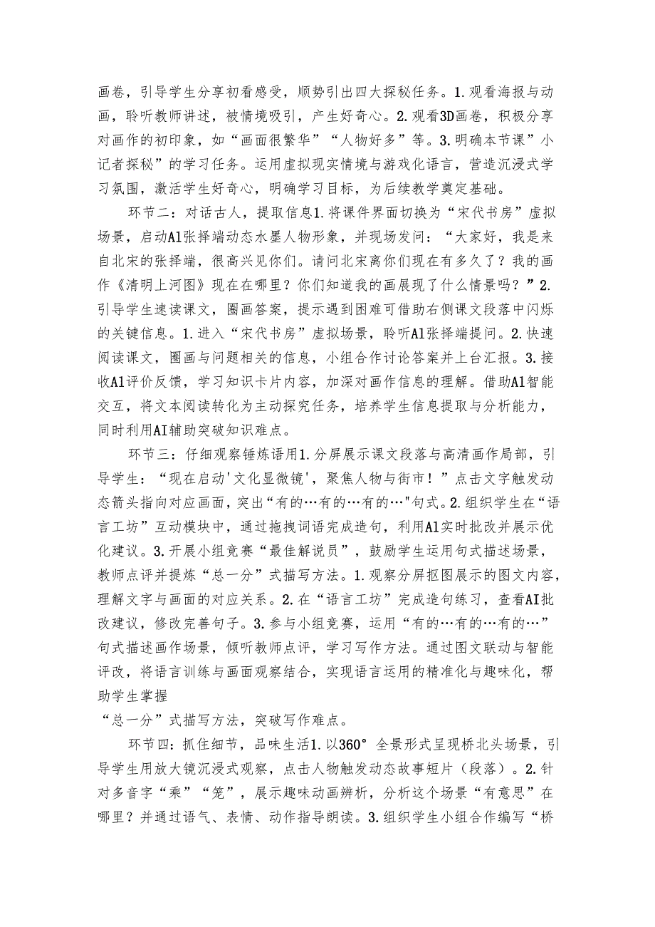 一幅名扬中外的画》 +公开课一等奖创新教学设计+素材.docx_第3页
