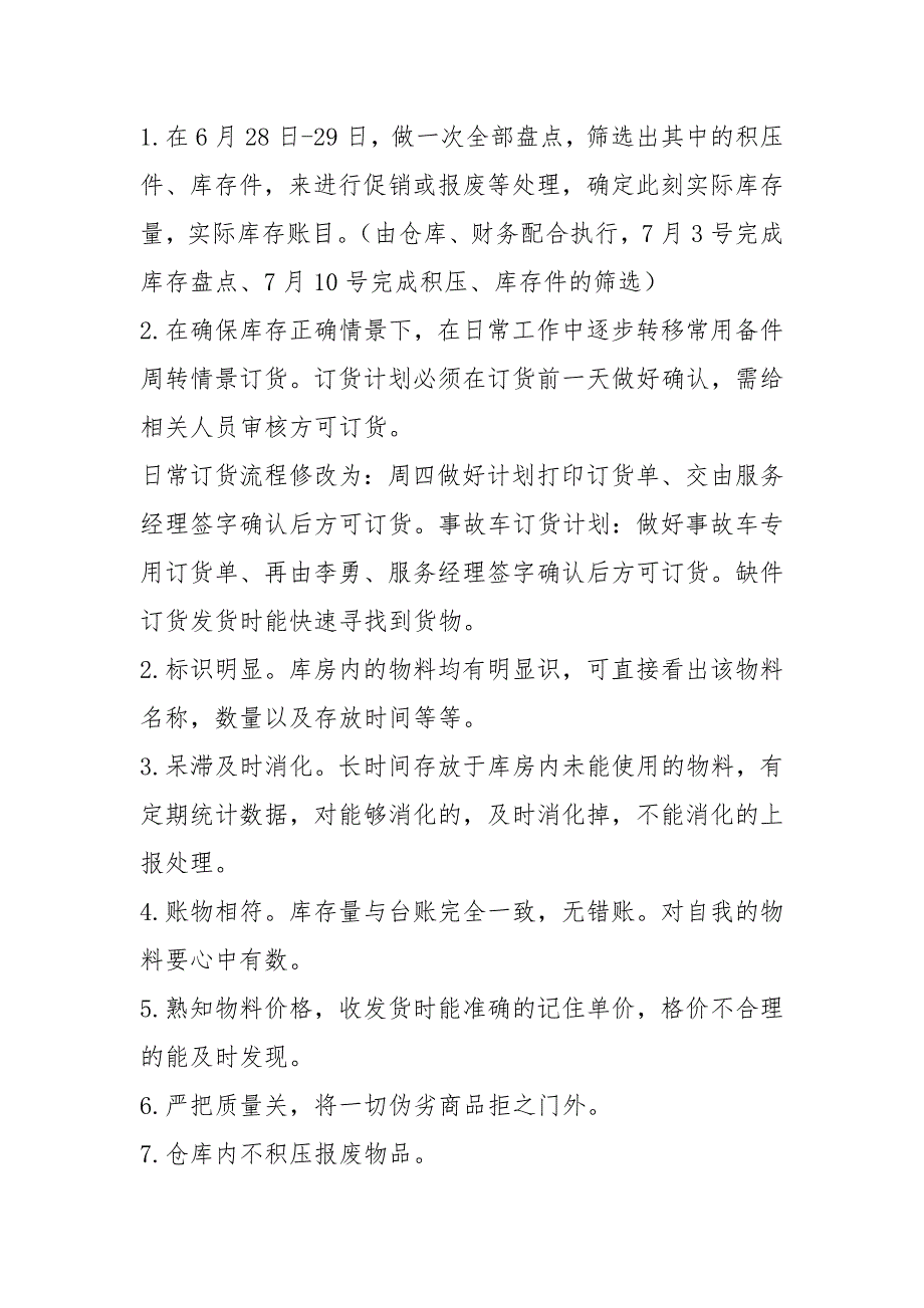 仓库整改计划方案8篇.docx_第2页