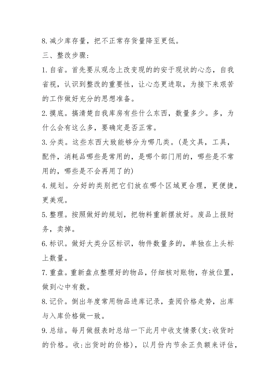 仓库整改计划方案8篇.docx_第3页