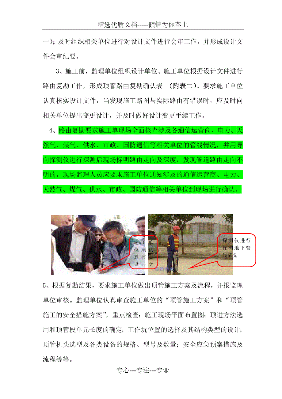 传输管线工程机械顶管工程监理作业指导书.doc_第2页