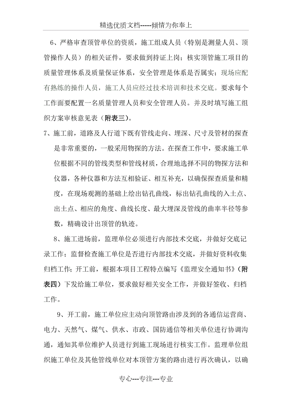 传输管线工程机械顶管工程监理作业指导书.doc_第3页