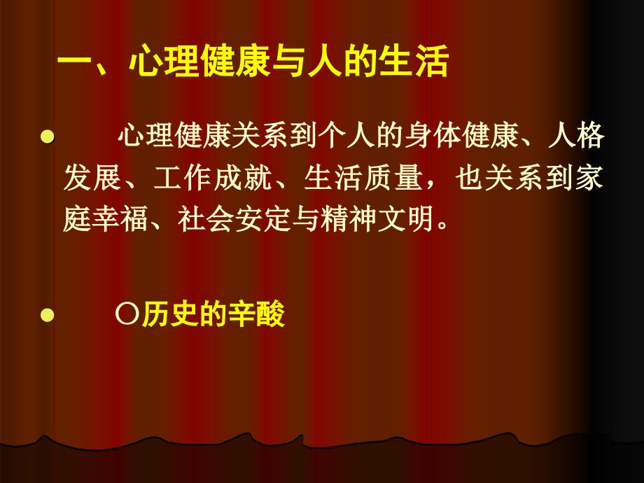 学校心理健康教育的理论与实践华中师大刘华山.ppt_第3页