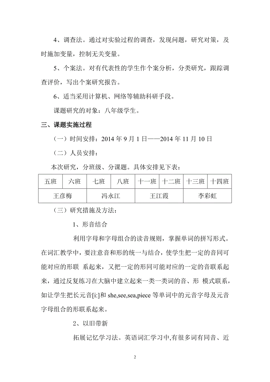 初中英语八年级词汇教学课题研究.doc_第2页