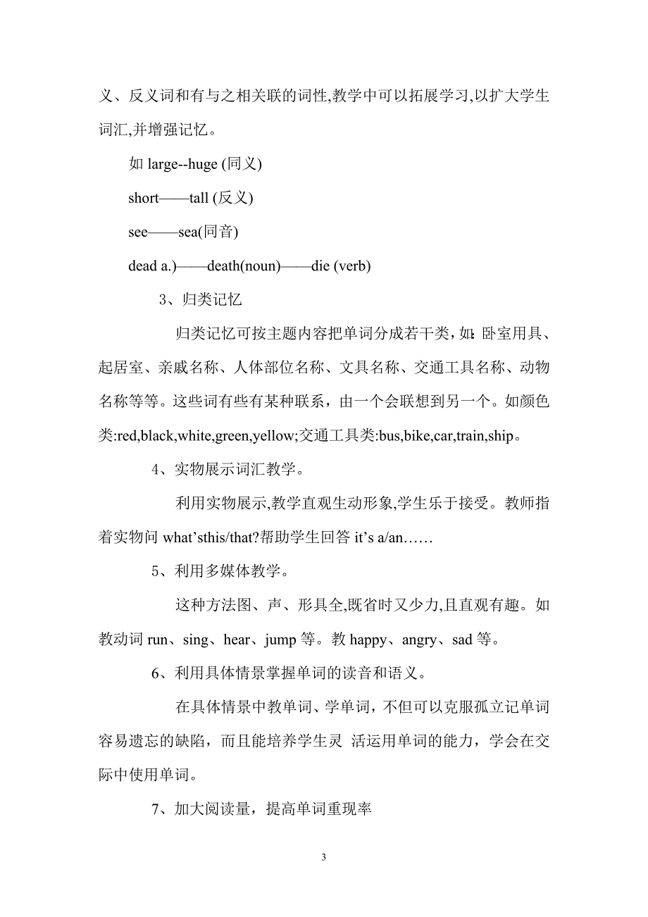 初中英语八年级词汇教学课题研究.doc_第3页